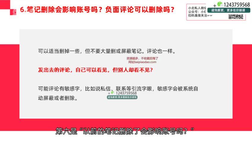 【南则北】2024年最新小红书运营课程 从0-1玩转小红书：普通人也能引爆小红书，百度网盘(293.68M)