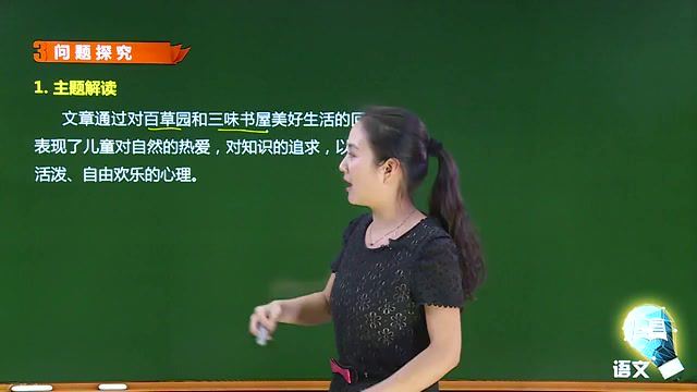 初中语文 七年级(下) 同步课程 (人教版 基础版) 余国琴 颠覆课堂，百度网盘(13.11G)