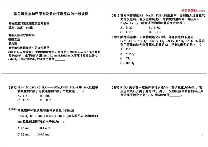 高一化学第一学期目标满分班（沪科版）【曹寅】，网盘下载(2.10G)