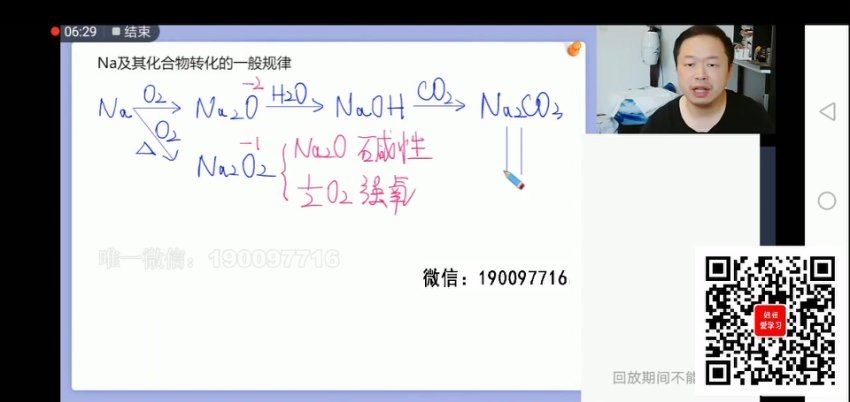 学而思：【2023秋上】高三化学A+班 郑瑞，百度网盘(11.89G)