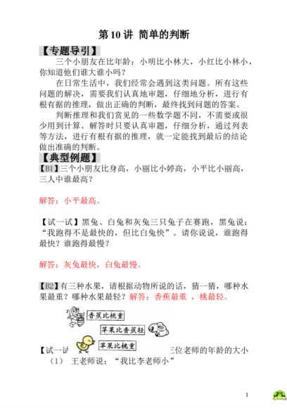 《举一反三》1-6年级~全 