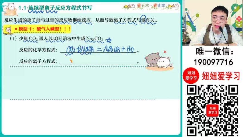 作业帮：【2023秋下】高一化学 林森 A+，百度网盘(13.87G)