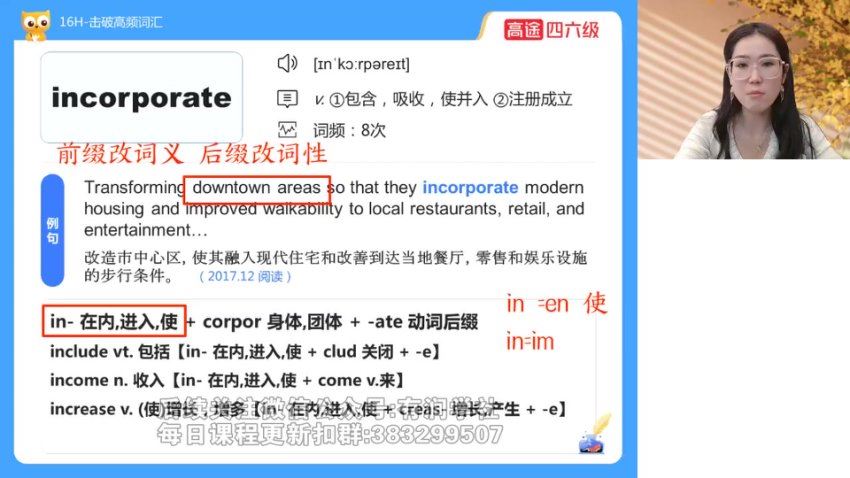 2024年06月英语六级：高途六级全程班【张紫胭】，百度网盘(8.35G)