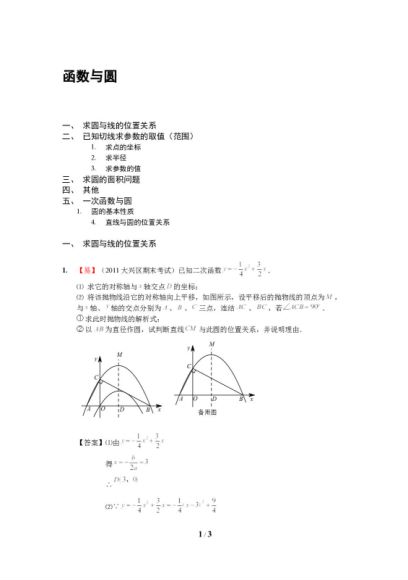 初中数学各章题库