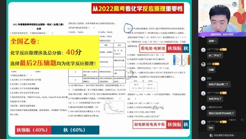 2023高二作业帮化学李伟a班暑假班（a)，百度网盘(8.78G)