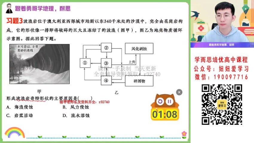 作业帮：【2022秋】高二地理孙国勇A+ 22，百度网盘(11.11G)