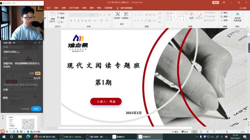 邵鑫【2021-寒】现代文阅读专题班【N11】，百度网盘(5.33G)