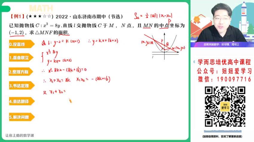 作业帮：【2023寒】高二数学谢天洲A+ 19，百度网盘(5.56G)