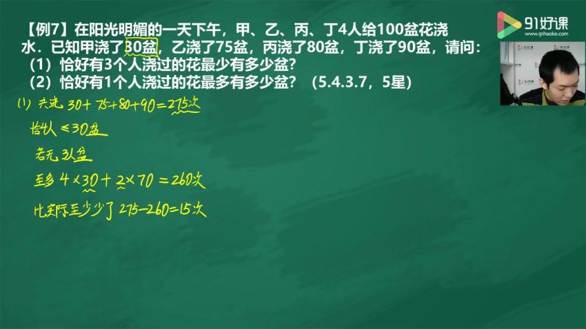 91好课四年级数学寒假导引刷题班黄骥 (1.37G)