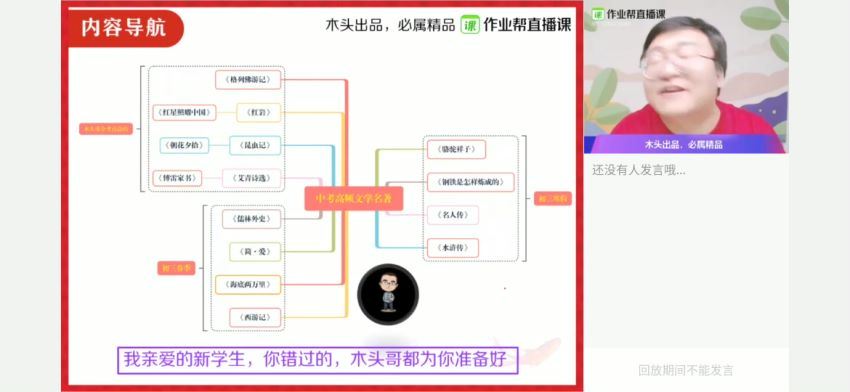 宋北平2020中考语文作业帮春全能卓越班 (8.14G)