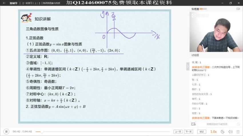 2020猿辅导张煜晨文科数学暑假班（高清视频），百度网盘(4.92G)