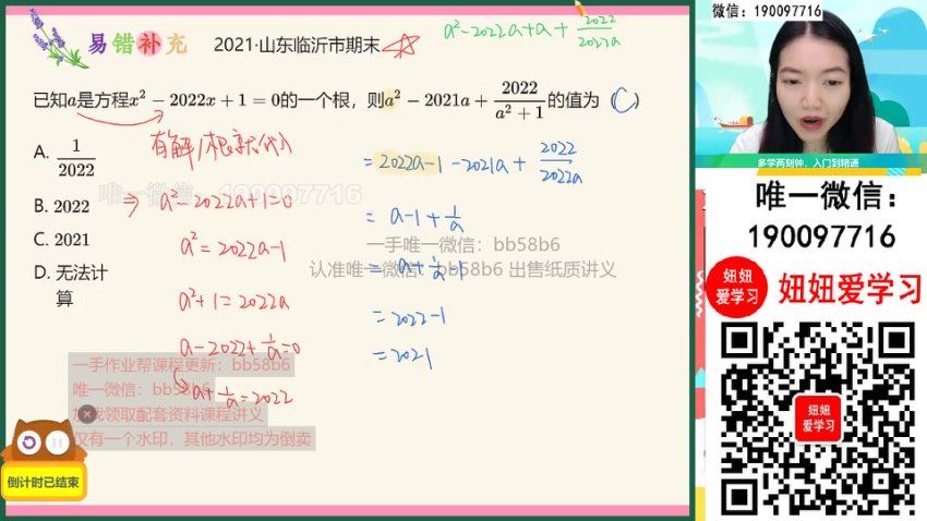 作业帮：【2022暑】初三数学北师暑假A+班 陈丽，百度网盘(5.86G)