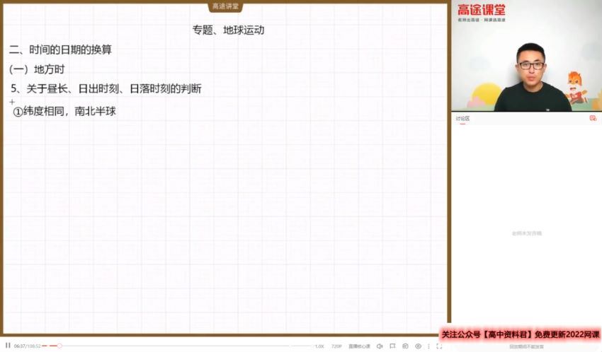 2022高三高途地理林萧老教材暑假班，百度网盘(4.15G)