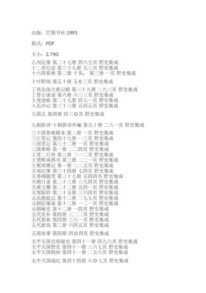 中国野史集成，网盘下载(4.3G)