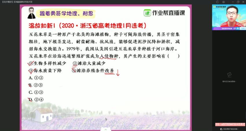 孙国勇2021高二地理秋季长期班作业帮 (5.87G)