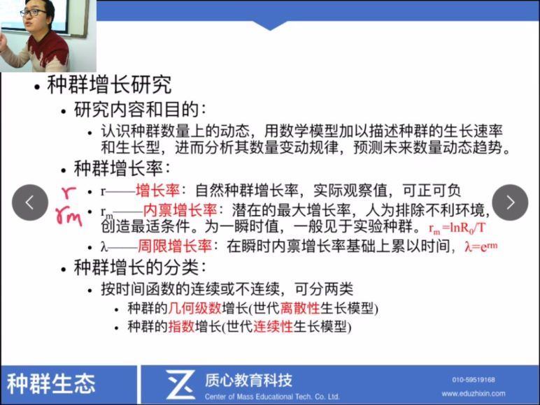 （质心高中生物竞赛）2018寒第一轮生态与动物行为7讲朱斌 (7.40G)