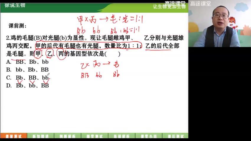 2020高途高一生物徐京春季班（高清视频）（更新中），网盘下载(1.66G)