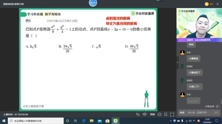肖晗2021高二数学暑假（解析几何）作业帮 (5.00G)