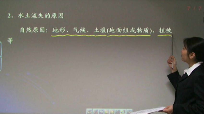 同步课程：高二地理中国地图版（必修3），百度网盘(1.93G)
