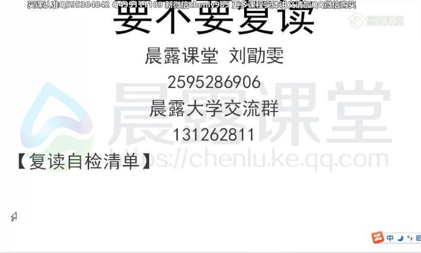 2019刘勖雯政治一轮联保课程，网盘下载(48.54G)