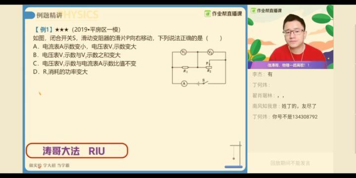 李海涛2020寒中考物理电学冲顶班 (11.18G)