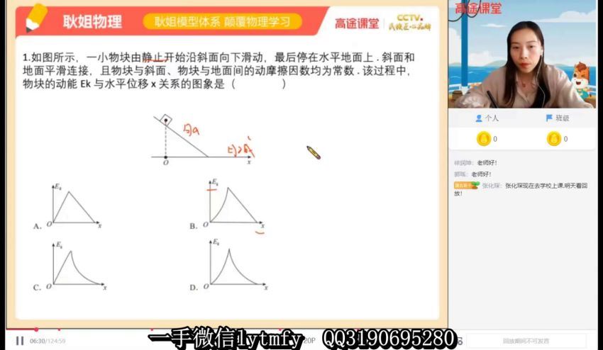 耿佩2021高考物理春季班 (5.58G)，网盘下载(5.58G)