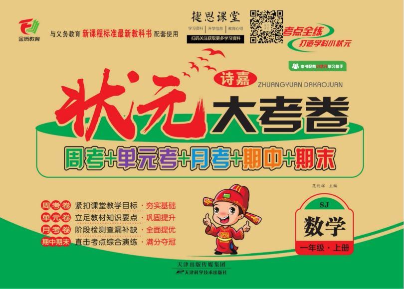 1~6年级全册状元大考卷，百度网盘(3.55G)