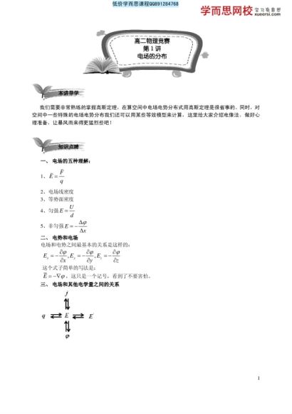 【八阶共45讲】[8180]高二全国高中物理竞赛--电学、相对论进阶（2013春季实录） 