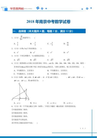 数学中考真题卷，网盘下载(9.05M)