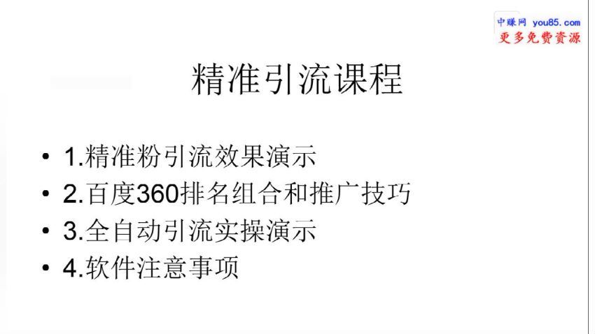 全自动360霸屏技术日引300+​，百度网盘(1.01G)