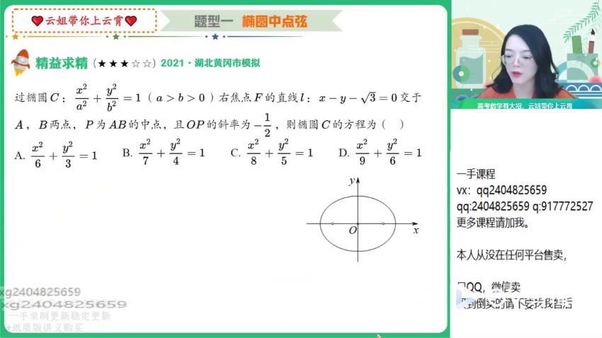 【22届-秋季班】高二数学（谭梦云）冲顶，百度网盘(22.14G)