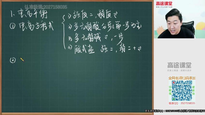 2020韩逸伦化学春季班（高清视频），网盘下载(1.14G)