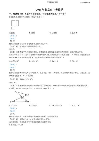 2020全国中考数学试卷（打包），百度网盘(259.67M)