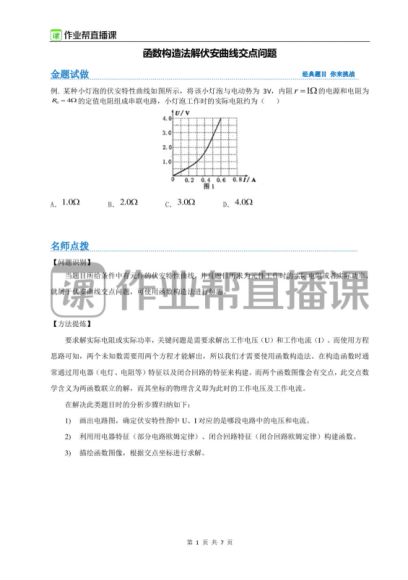 2020胡婷物理 
