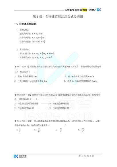 2019乐学王玉洁物理全程班更新帖，网盘下载(15.72G)