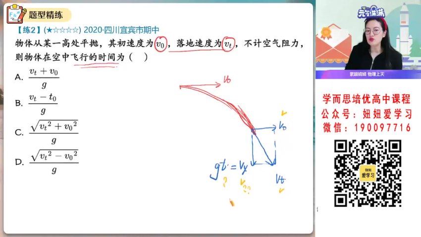 作业帮：【2023春】高一物理宋雨晴A+ 30，百度网盘(7.77G)