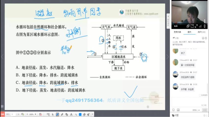 2021张艳平地理一轮秋季班，网盘下载(4.96G)