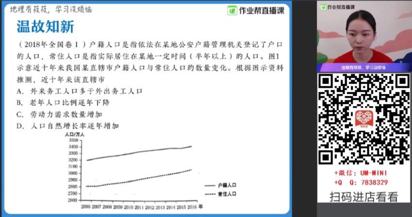 作业帮-高一地理-黄怿莜【寒假班】2020 尖端班，百度网盘(5.12G)