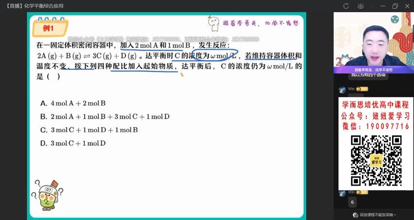 作业帮：【2022秋】高二化学李伟A 【完结】，百度网盘(10.86G)