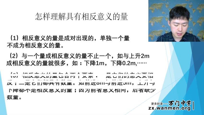 万门大学王志轩初中数学七年级上（超清视频），百度网盘(14.51G)