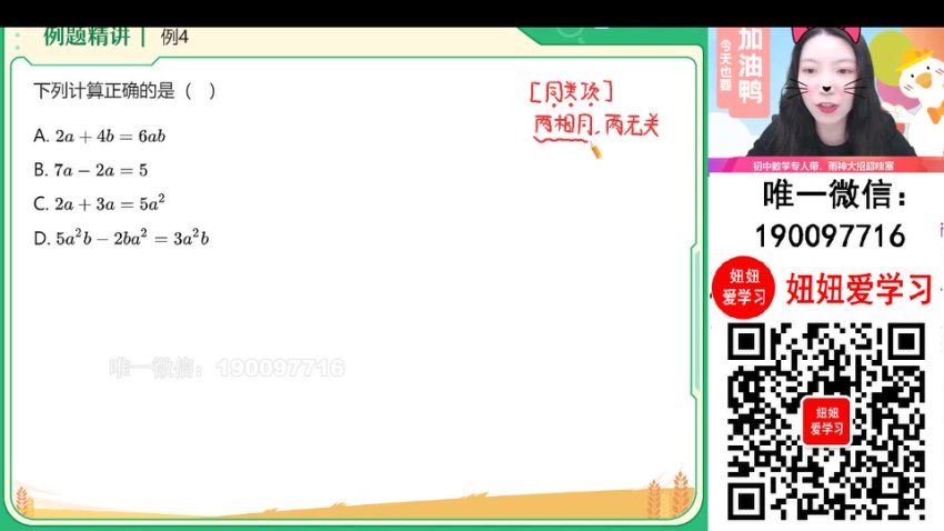 作业帮：【2023秋下】初一数学人教 徐丝雨 A+，百度网盘(12.86G)