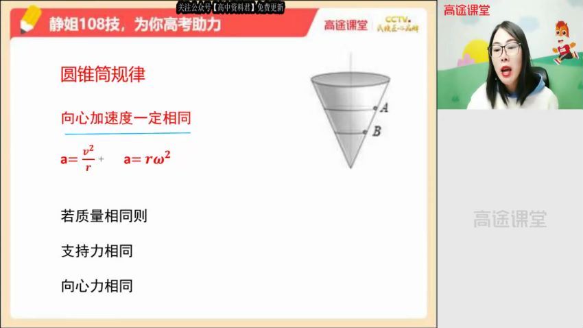 高明静2021高一物理春季班 (4.01G)