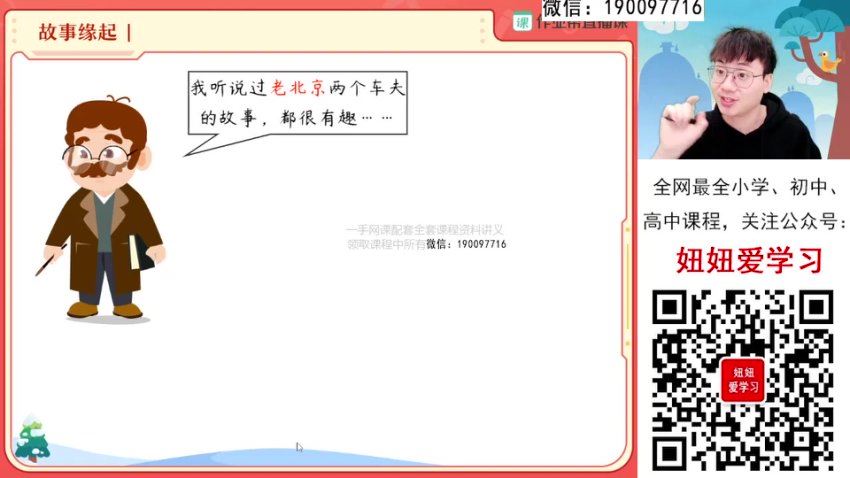 作业帮：【2023春】初一语文春季A+班 王琪琛，百度网盘(13.88G)