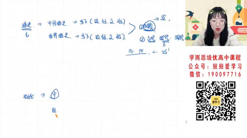 作业帮：【2023春】高二历史刘莹莹A+ 30，百度网盘(7.61G)
