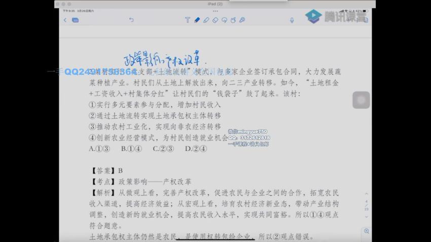 2022高三腾讯课堂政治马宇轩三轮，百度网盘(9.88G)