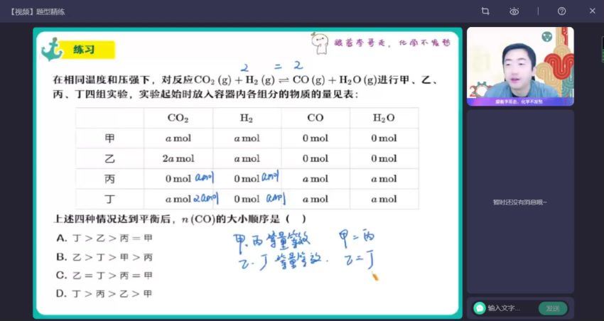 2023高二作业帮化学李伟s班秋季班，百度网盘(8.48G)