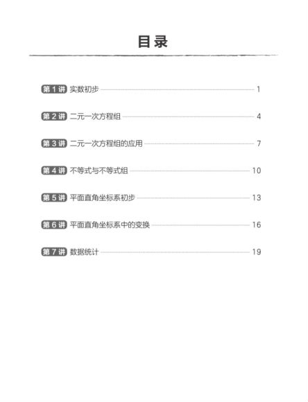 2020寒假班直播课初一数学菁英班朱韬 