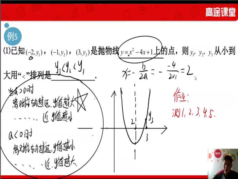 高途2020暑假班初三侯国志数学（1.63G高清视频），百度网盘(1.64G)