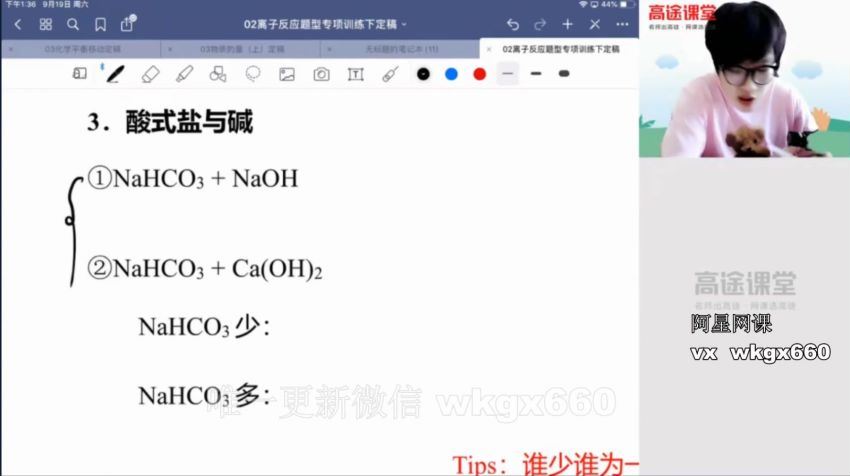 高途课堂-高一化学-吕子正【秋季班】2021，百度网盘(10.52G)