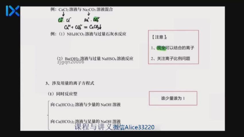 李政2021高考化学逆袭班 (10.64G)